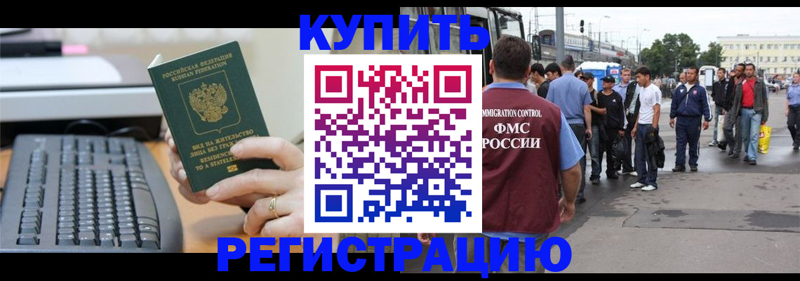 прописка ребенка в Лосино-Петровском