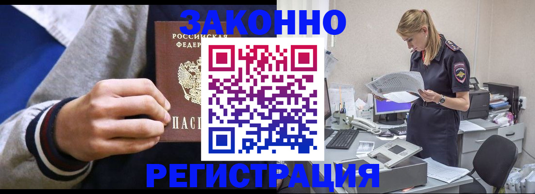 прописка иностранных граждан в Лосино-Петровском