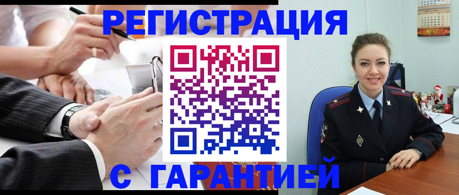 прописка 2025 в Лосино-Петровском