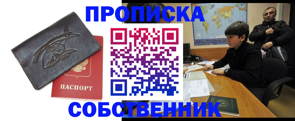 временная регистрация купить в Лосино-Петровском