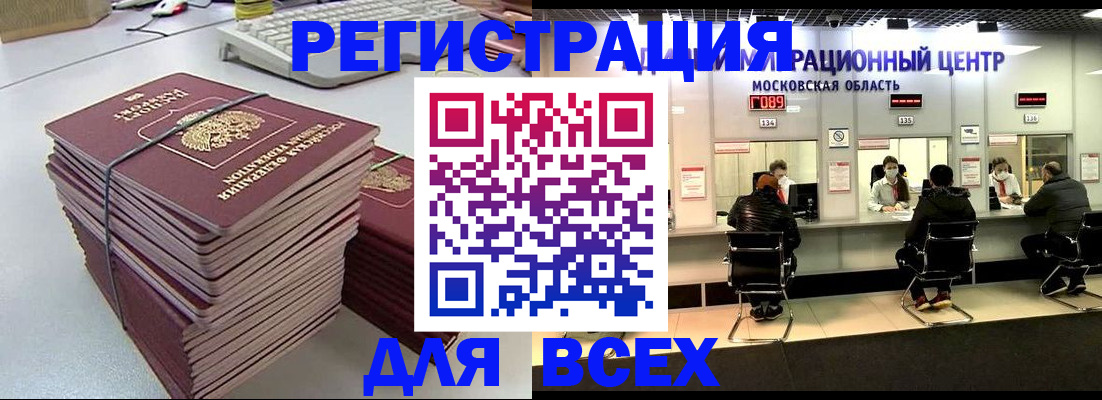 временная регистрация недорого в Лосино-Петровском