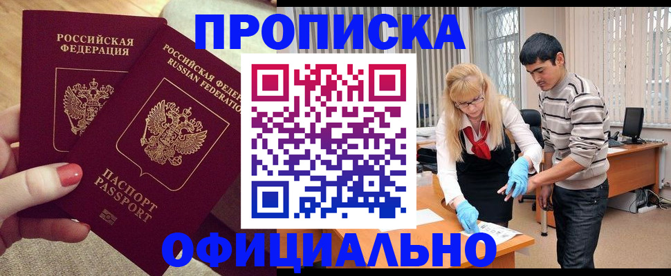 временная регистрация для школы в Лосино-Петровском