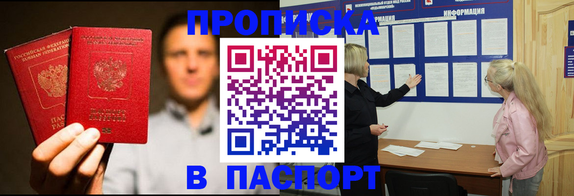где прописаться в Лосино-Петровском